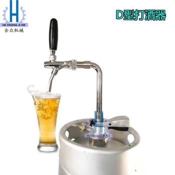 啤酒桶出酒套裝D型打酒器加氣裝置扎啤桶分配器泄壓閥酒頭連接器