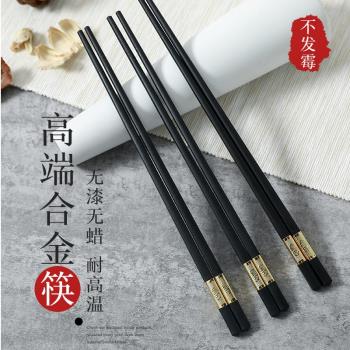 10雙裝高檔合金筷子耐高溫不打滑發霉酒店家用可消毒筷子福字筷子