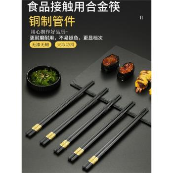 酒店筷子合金筷高檔消毒柜專用防霉耐高溫商用防滑餐飲筷家用10雙