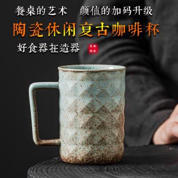 復古陶瓷家用馬克杯水杯咖啡杯牛奶杯帶把手男士個人專用辦公茶杯
