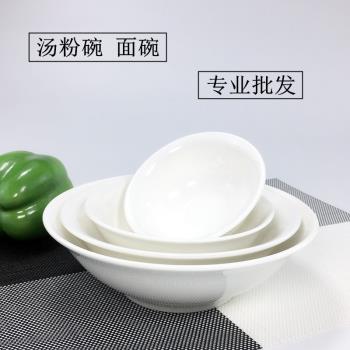 純白色陶瓷翅碗斗碗沙拉碗酒店餐廳飯店米飯碗喝湯碗湯粉碗面碗