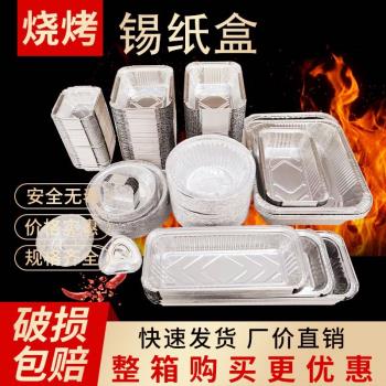 發整箱長方形錫紙盒燒烤用空氣炸鍋盤商用外賣一次性打包鋁箔餐盒