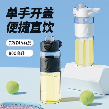 兒童運動水杯tritan大容量800ML杯子男生女學生上學專用塑膠水壺