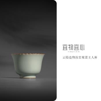 宜物宜心 汝窯花口主人杯茶杯單杯手工蓮花品茗杯茶具家用聞香杯