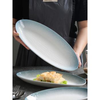 魚盤家用蒸魚盤子菜盤小盤子ins風高級感陶瓷餐盤高端商用大尺寸
