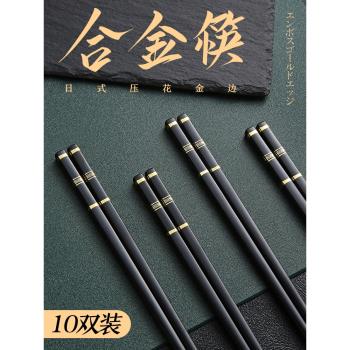 抗菌筷子家用高端防滑耐高溫日式輕奢風合金筷新款10雙裝家庭餐快