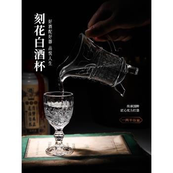 中式復古玻璃白酒杯一兩家用刻花高腳小酒杯創意古典一口烈酒杯子