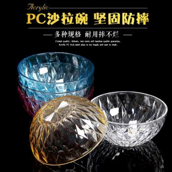 PC水果沙拉碗亞克力涼拌碗仿玻璃彩色蔬菜碗倒茶水碗蔬菜大碗商用