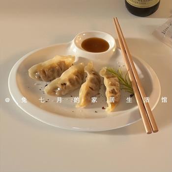 兔七月| 簡約小眾白色陶瓷餃子盤家用餐廳小吃炸雞蘸料分格盤子