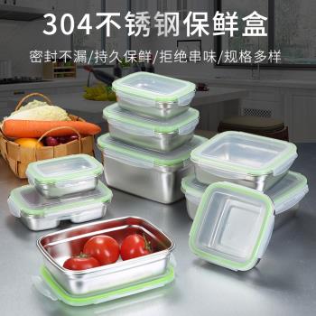 316不銹鋼保鮮盒304長方飯盒儲物盒帶蓋水果便當盒密封冰箱收納盒