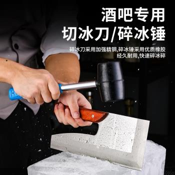 酒吧調酒師專用大型冰塊冰模切冰刀開冰刀破冰錘刀具斧具工具器具