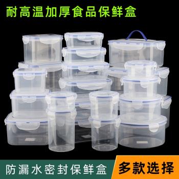 食品保鮮盒長方形防漏水密封塑料盒微波爐冰箱圓形飯盒手提收納盒