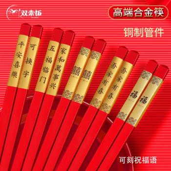 喜慶筷子合金筷過年用紅筷子喬遷結婚用喜紅筷子無漆無蠟防霉抗菌
