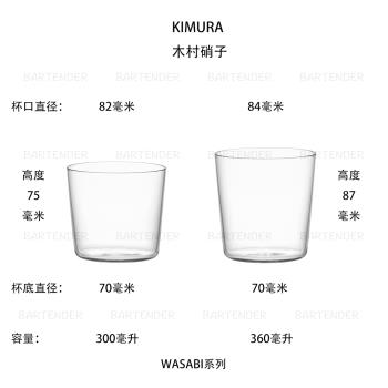 KIMURA木村硝子玻璃杯/巖石杯/水杯/茶杯/啤酒杯（日本進口）