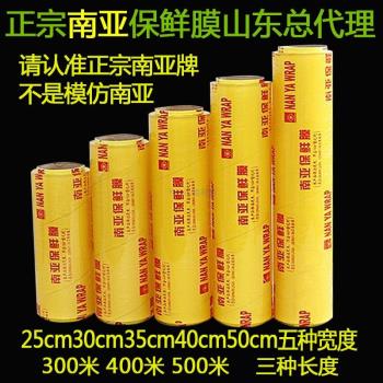 批 南亞500碼大卷超粘食品保鮮膜廚房冷藏膜超市蔬菜水果保鮮膜