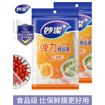 妙潔保鮮膜套一次性食品級加厚廚房冰箱專家用密封收納經濟保鮮罩