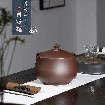 一斤紫砂茶葉罐高端小號復古中式精致家用醒茶罐存儲罐密封防潮