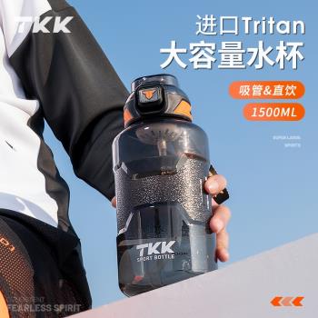 TKK運動水杯大容量男中小學生健身塑料耐高溫防摔女夏天軍訓水壺