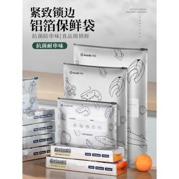 鋁箔保鮮袋冰箱冷凍專用收納袋食品級家用密實袋自封帶封口密封袋