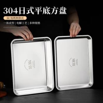 304食品級不銹鋼盤子特厚日式平底方盤長方形託盤烤盤烤箱蒸飯盤