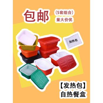 食品專用發熱包外賣自加熱盒戶外方便火鍋米飯自煮打包盒塑料餐盒