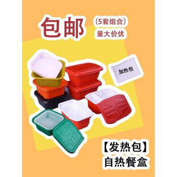 食品專用發熱包外賣自加熱盒戶外方便火鍋米飯自煮打包盒塑膠餐盒