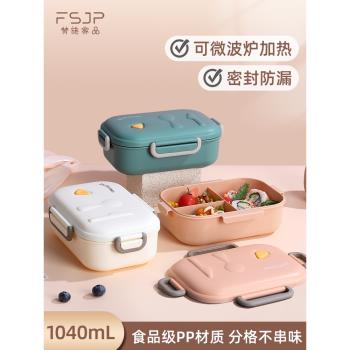 梵施家品飯盒上班族餐盒分格PP材質食堂學生食堂飯盒可微波爐加熱