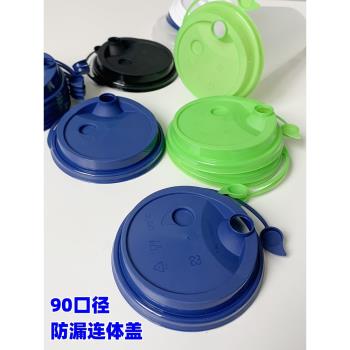 90口徑一次性注塑加厚防漏連體杯蓋子黑藍綠白色透明奶茶咖啡杯蓋