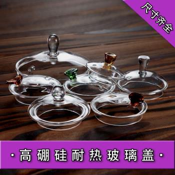 蓋子高硼矽耐熱玻璃杯蓋壺蓋茶具配件茶壺蓋花茶壺蓋茶道第二波