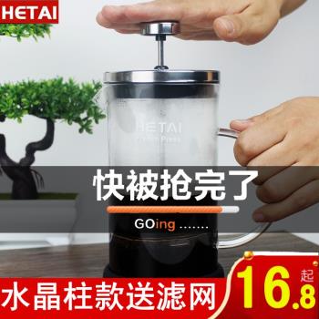 HETAI不銹鋼法壓壺家用法式濾壓壺耐高溫玻璃咖啡手沖套裝沖茶器