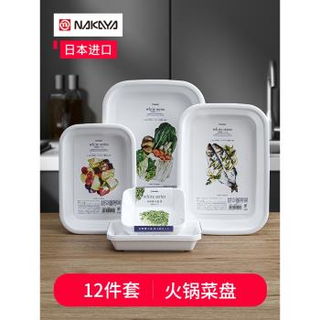 日本進口nakaya火鍋備菜盤家用廚房料理盤配菜碟子托盤餐盤套裝