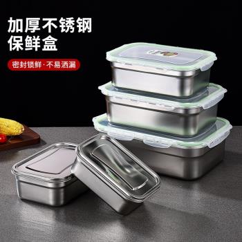 不銹鋼保鮮盒帶蓋密封飯盒冰箱冷藏長方形食物凍品盒子盛菜盆餐盆