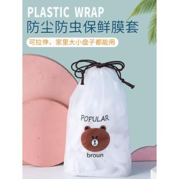 一次性保鮮膜袋套食品級加厚家用松緊口剩菜保鮮罩自封口萬能碗罩