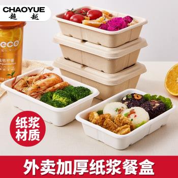 一次性可降解沙拉水果紙漿盒快餐盒碗外賣便當打包盒長方形650ml