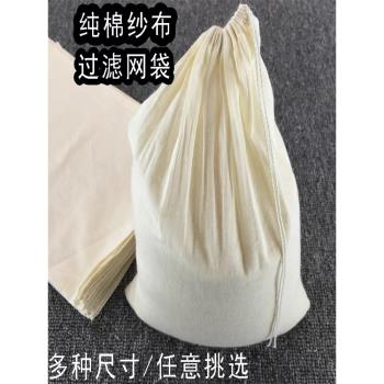 豆漿過濾袋超細棉紗布袋煲湯袋鹵料袋擠餡袋廚房家用做豆腐工具
