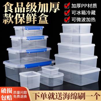 透明塑膠冰箱專用長方形保鮮盒
