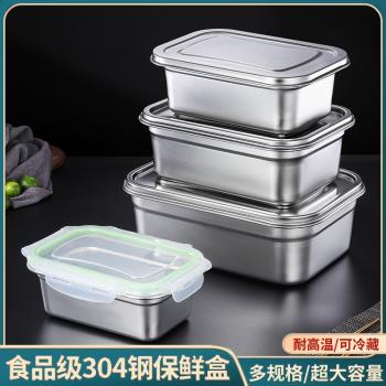 304不銹鋼保鮮盒商用廚房大容量盒子冰箱專用冷凍盒食物收納儲物