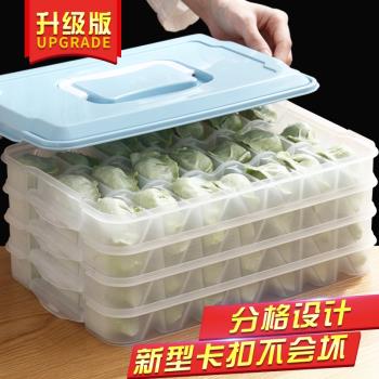 餃子盒凍餃子家用分格速凍水餃盒餛飩盒冰箱保鮮收納盒多層托盤