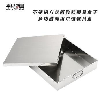 不銹鋼糕點方盤家用盒子長方形阿膠糕模具烘焙冷卻定型蒸方盆商用