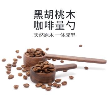 咖啡豆量勺實木量勺咖啡粉量勺計量少8g10g小量勺胡桃木材質量匙