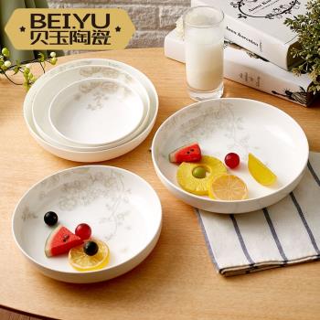 貝玉盤子菜盤家用水果深盤陶瓷創意湯盤骨瓷炒飯碟子圓形沙拉窩盤