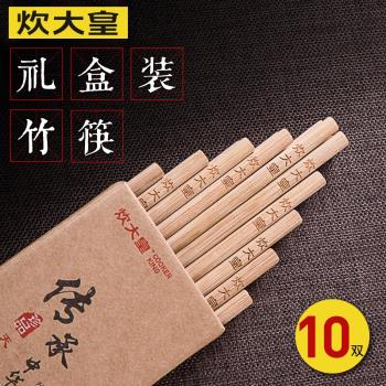 炊大皇竹筷子家用竹木快子家庭裝中式筷頭天然無漆無蠟竹筷子
