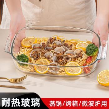玻璃烤盤微波爐烤箱專用長方形器皿家用蒸魚盤子焗飯餃子餐盤大號