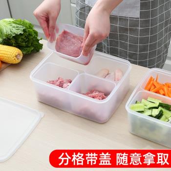 冰箱保鮮收納盒冷凍分裝廚房肉類