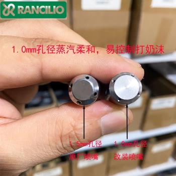 義大利RANCILIO蘭奇裡奧咖啡機蒸汽噴嘴改裝大S小S出氣噴頭配件