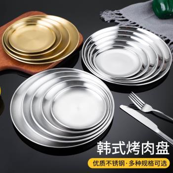 韓式不銹鋼加厚圓盤金色託盤烤肉盤水果盤蛋糕盤骨碟菜碟淺盤子