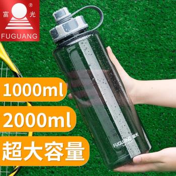 富光塑料水杯大容量男女健身便攜太空杯超大號戶外運動水壺2000ML