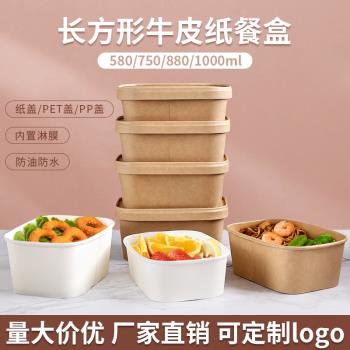 一次性環保牛皮紙加厚長方形圓角盒牛皮紙餐盒外賣打包飯盒快餐碗