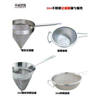 EAST 304不銹鋼漏勺漏殼錐形過濾器紗網湯濾隔油神器商用廚房工具
