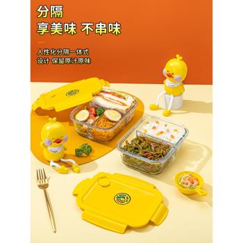 DUCK/小黃鴨可微波爐加熱飯盒上班族帶飯餐盒學生便當盒水果盒女